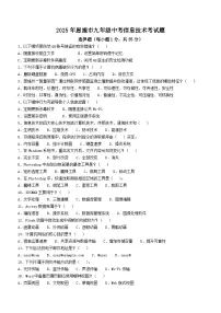 2025年湖北省恩施市九年级中考信息技术考试题卷(含答案)