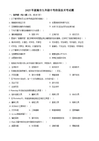 2025年湖北省恩施市九年级中考信息技术考试题卷(解析版)