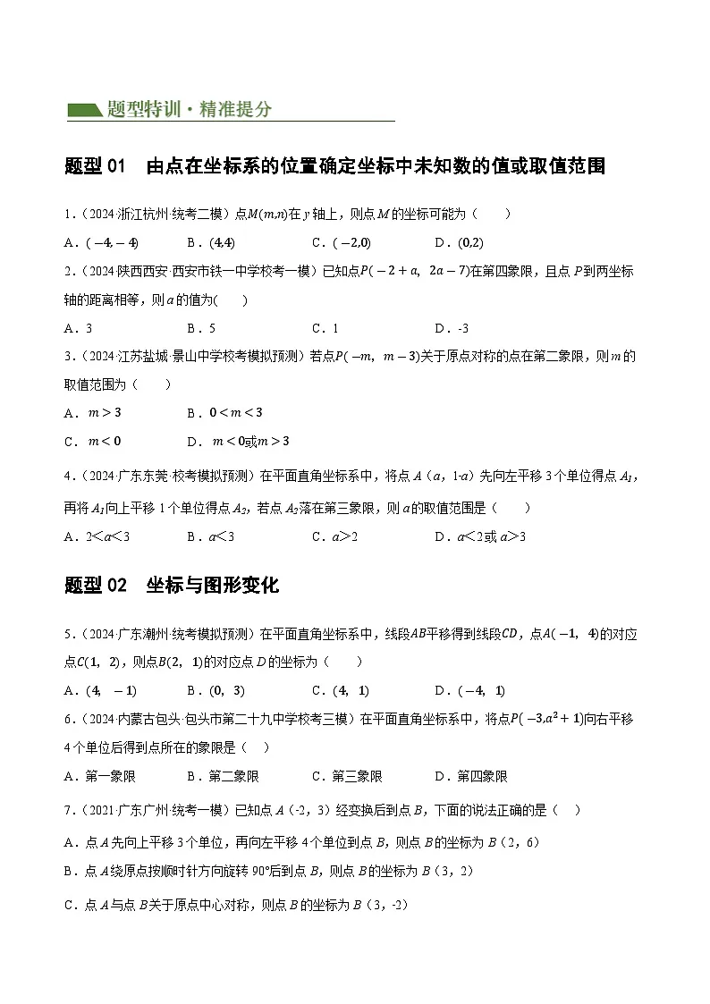 中考数学第一轮专项复习专题02 函数及其性质(原卷版)第2页