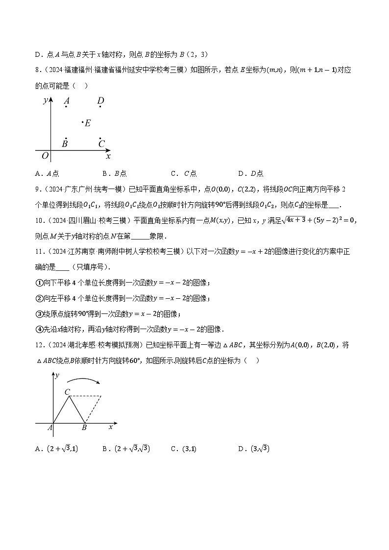 中考数学第一轮专项复习专题02 函数及其性质(原卷版)第3页