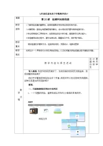 信息技术七年级全一册组建网站跟我做获奖教学设计