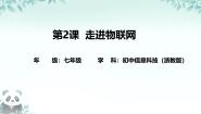 浙教版（2023）七年级下册走进物联网评优课ppt课件