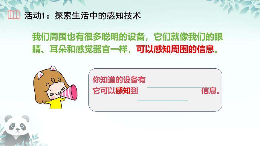第5課 感知與識別 課件 2025-2026學年七年級下冊信息技術浙教版第7頁