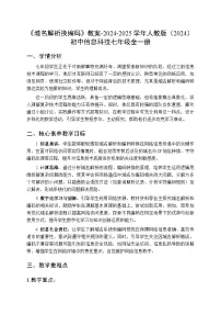 初中信息技术人教版（2024）七年级全一册域名解析换编码教案