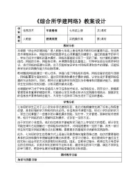人教版（2024）七年级全一册综合所学建网络教案及反思
