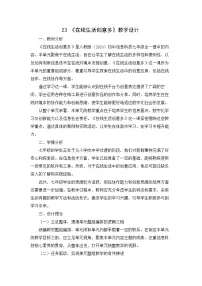 人教版（2024）七年级全一册在线生活创意多教案