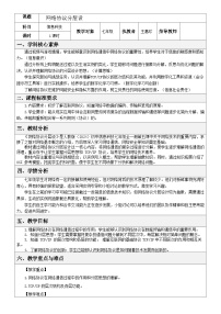 初中人教版（2024）网络协议分层设教学设计及反思