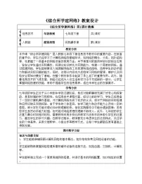 初中信息技术综合所学建网络教学设计