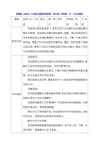 初中信息技术川教版（2024）七年级上册（2024）体验“云”上生活教案
