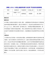 川教版（2024）七年级上册（2024）在线协作选素材教案