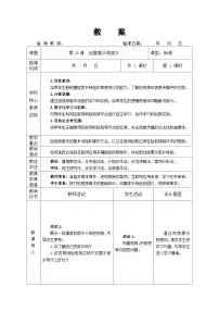 初中信息技术人教版（2024）七年级全一册创意展示我家乡教学设计