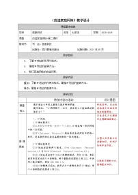 初中信息技术川教版（2024）七年级上册（2024）改造家庭网络第二课时教案