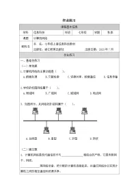 初中信息技术浙教版（2023）七年级上册计算机网络优秀当堂达标检测题