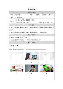 初中信息技术浙教版（2023）七年级上册计算机网络优秀学案设计