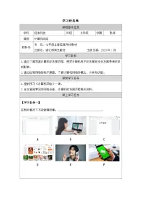 初中信息技术浙教版（2023）七年级上册计算机网络优秀学案设计