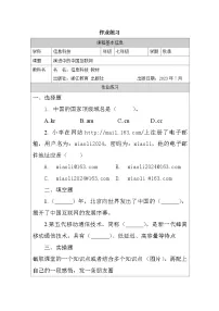 初中信息技术浙教版（2023）七年级上册演进中的中国互联网精品习题