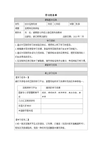 信息技术互联网应用体验精品学案及答案