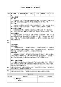 初中信息技术苏科版（2023）七年级上册探索1互联网的演变教案设计