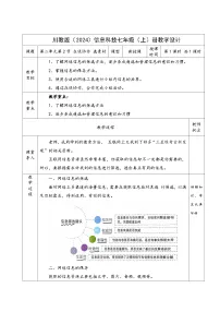 初中信息技术川教版（2024）七年级上册（2024）在线协作选素材教学设计