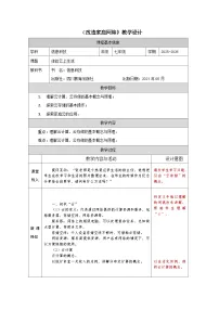 川教版（2024）七年级上册（2024）体验“云”上生活教案及反思
