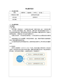 苏科版（2023）七年级上册项目分析表格教案设计