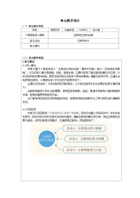 苏科版（2023）七年级上册项目分析表格教案设计