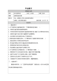 浙教版（2023）七年级上册互联网创新发展精品同步训练题