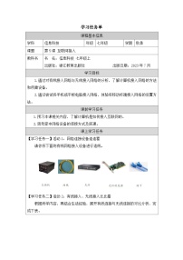 初中信息技术浙教版（2023）七年级上册互联网接入精品学案设计