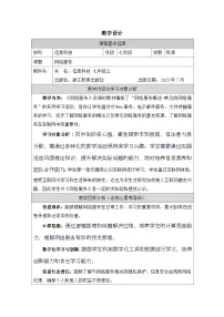信息技术网络服务精品教学设计