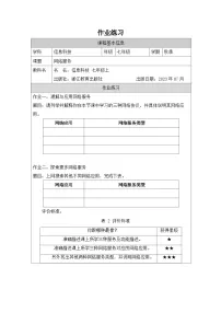 浙教版（2023）七年级上册网络服务精品课后复习题