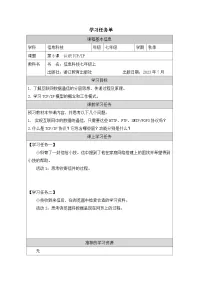 初中信息技术浙教版（2023）七年级上册认识TCP/IP优秀学案及答案