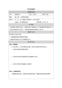 初中信息技术小型网络的搭建优质导学案