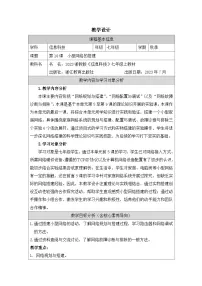 浙教版（2023）七年级上册小型网络的搭建优秀教案