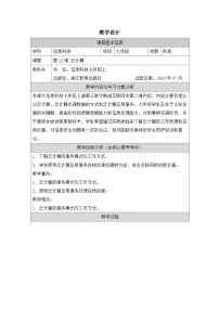 浙教版（2023）七年级上册云计算精品教学设计