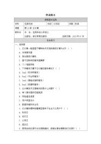 信息技术浙教版（2023）云计算优秀巩固练习