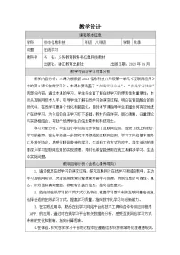 信息技术在线学习优秀教案设计