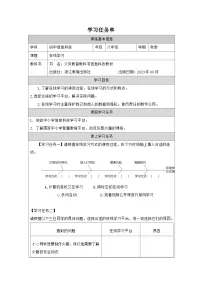 浙教版（2023）八年级上册在线学习精品学案