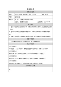 初中信息技术在线交流精品导学案