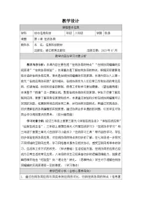浙教版（2023）八年级上册在线协同精品教学设计及反思