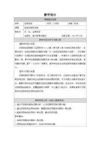 初中信息技术在线应用的实践一等奖教案