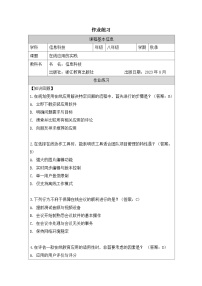 信息技术八年级上册在线应用的实践优秀巩固练习