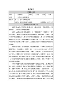 初中信息技术浙教版（2023）八年级上册互联网应用中的数据精品教案