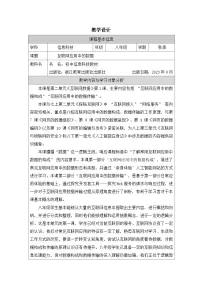 初中信息技术浙教版（2023）八年级上册互联网应用中的数据精品教案