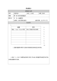 初中信息技术浙教版（2023）八年级上册网页的数据组织优秀综合训练题