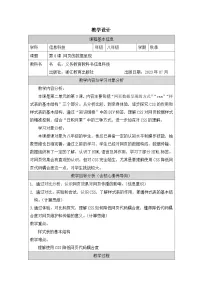 初中网页的数据呈现优质课教学设计