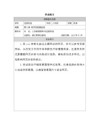 信息技术网页的数据呈现优秀同步达标检测题