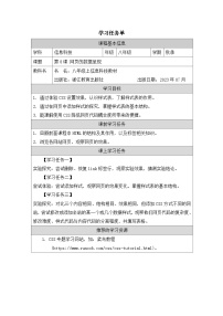 初中信息技术浙教版（2023）八年级上册网页的数据呈现优秀学案设计