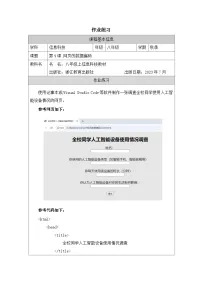 八年级上册网页的数据编码优秀课后复习题