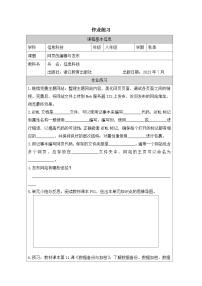 浙教版（2023）八年级上册网页的编辑与发布优秀课时作业