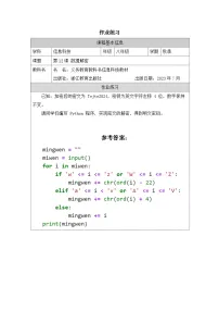 初中信息技术数据解密精品课后练习题